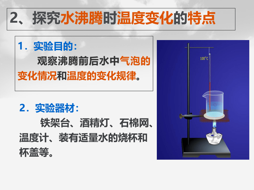 人教物理八年级上册3.3-汽化和液化(共21张PPT)