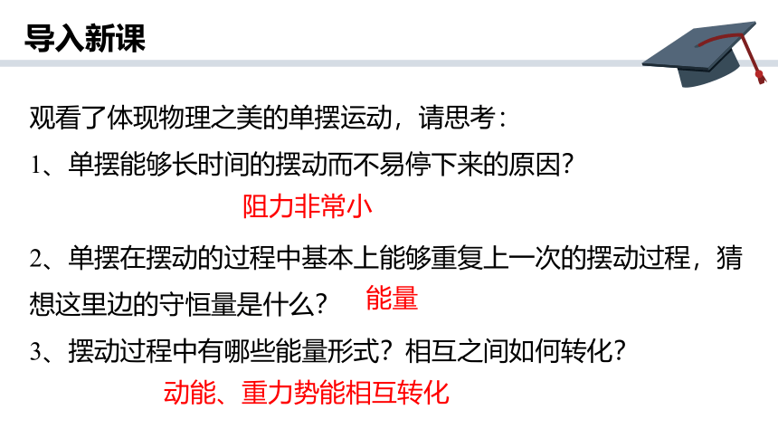 2019人教版 必修二   8.4 机械能守恒定律 课件(共27张PPT)