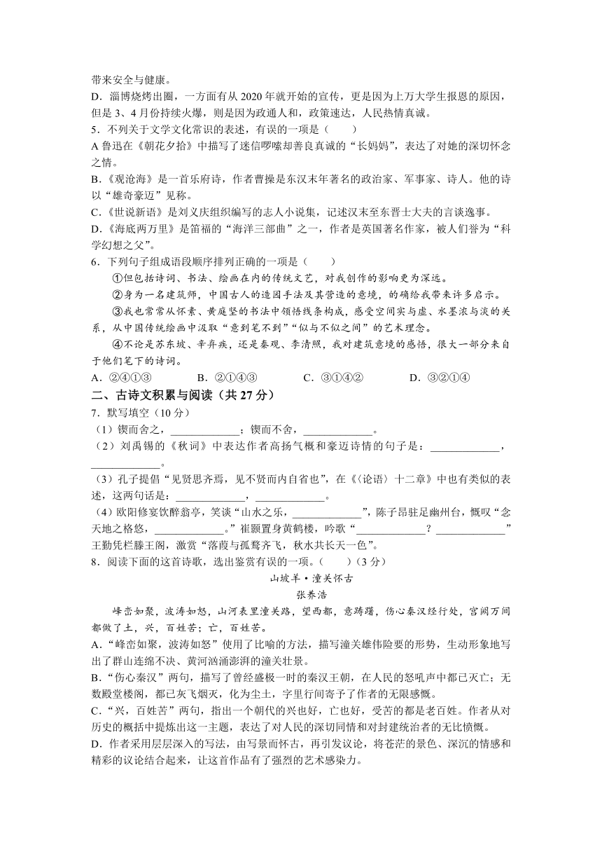 2023年山东省淄博市博山区中考三模语文试题（word版含答案）