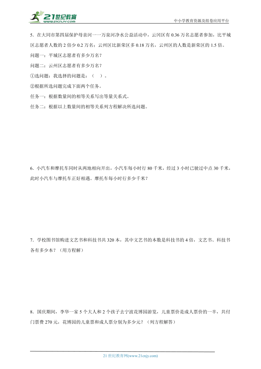 第1-4单元应用题综合训练-数学五年级下册苏教版（含解析）