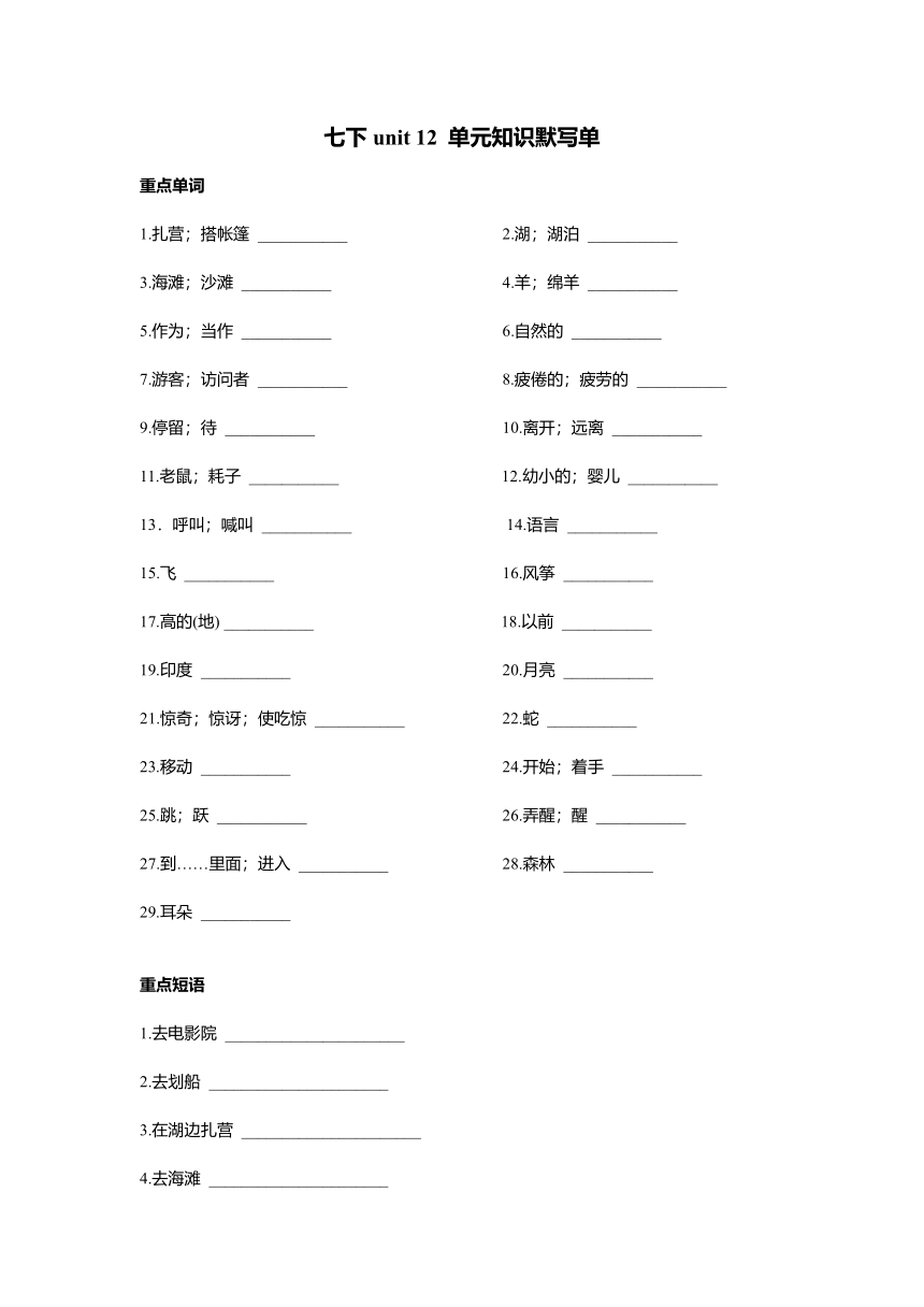 人教版七年级下册unit 12 单元知识默写单（无答案）