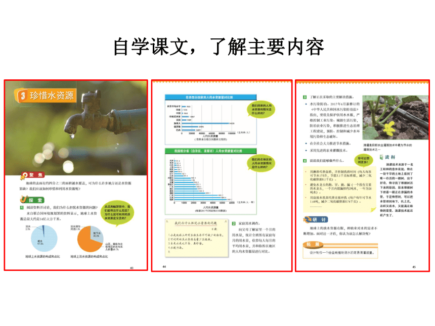 教科版  五年级下册  3.3 珍惜水资源 课件（26张PPT）