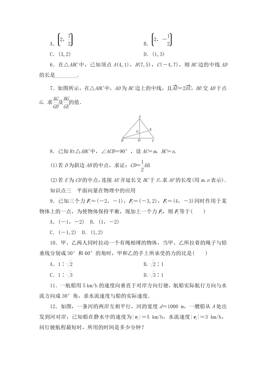 6.3平面向量线性运算的应用 同步习题2020-2021学年高一数学人教B版（2019）必修第二册 第6章平面向量初步（Word含答案解析）