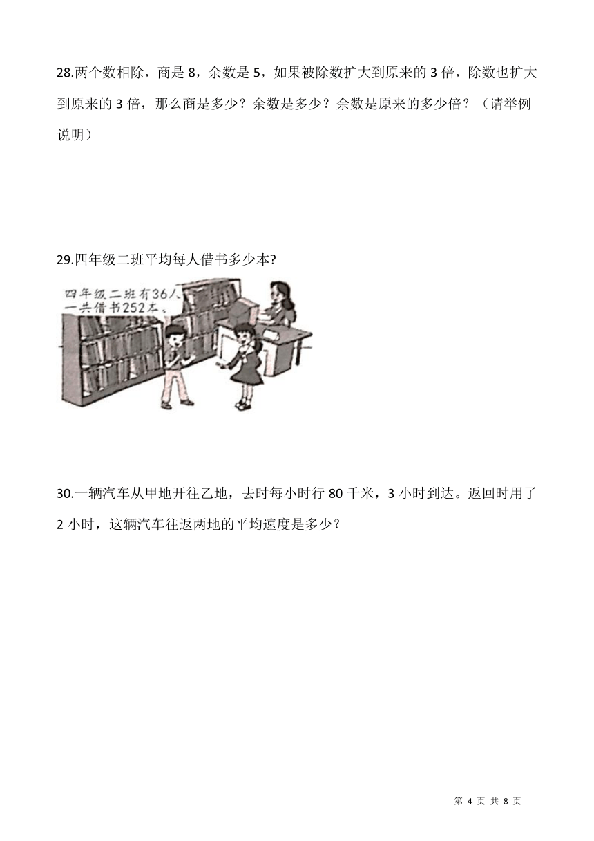 2021-2022学年数学四年级上册第六单元检测卷（二）北师大版（含答案）