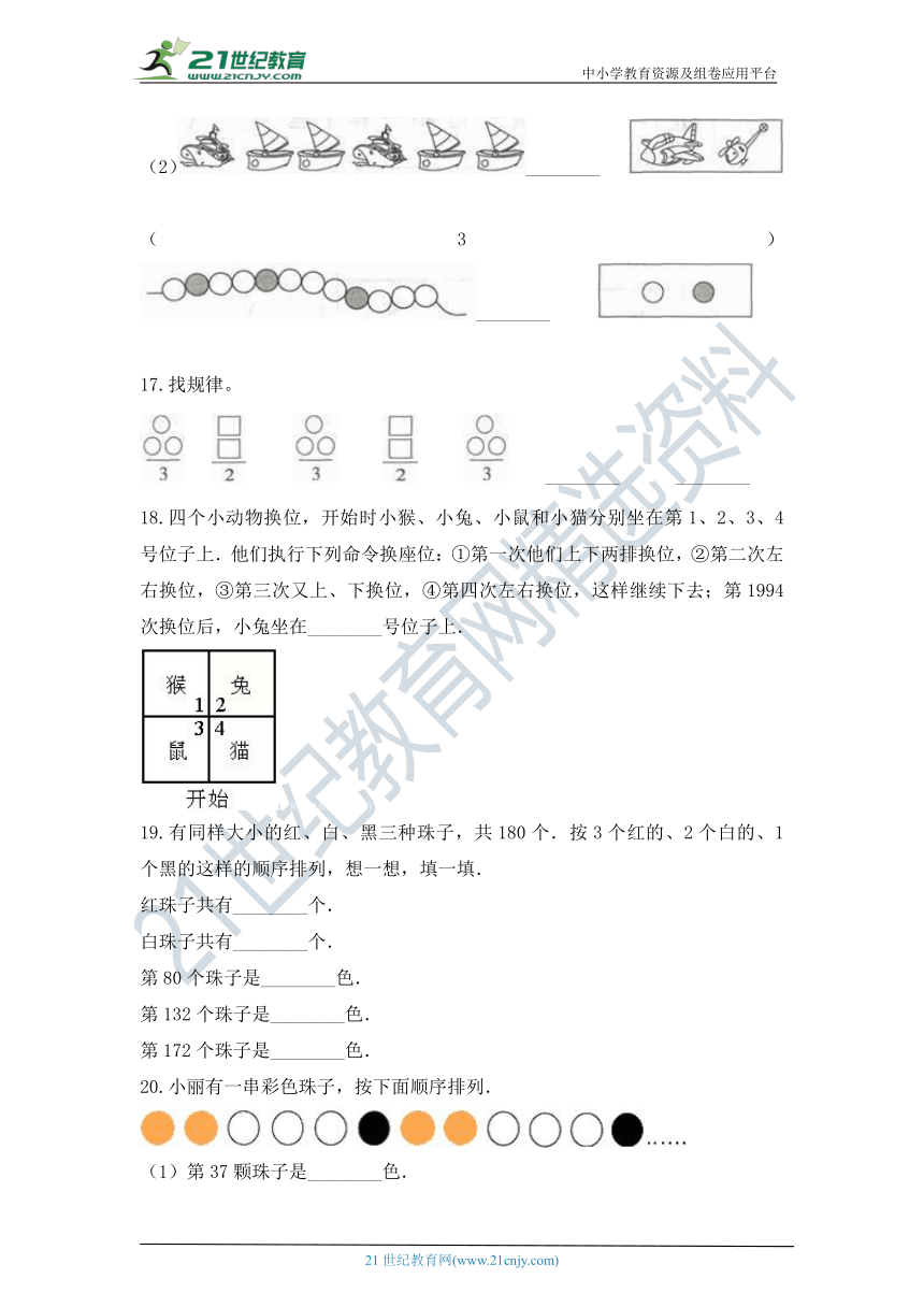 苏教版小学数学三年级上册第五单元解决问题的策略质量检测（二）卷（含答案）