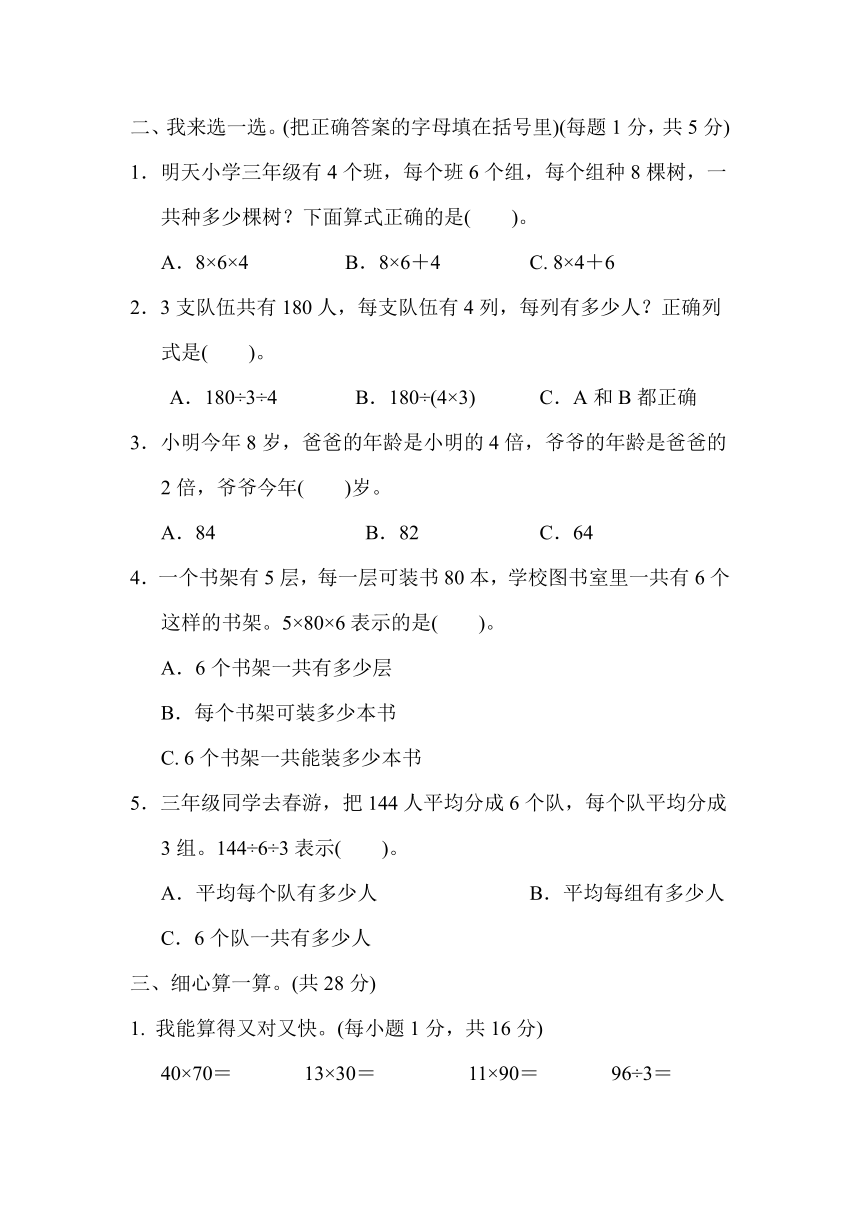 青岛版三年级下册数学  第4单元跟踪检测卷（含答案）