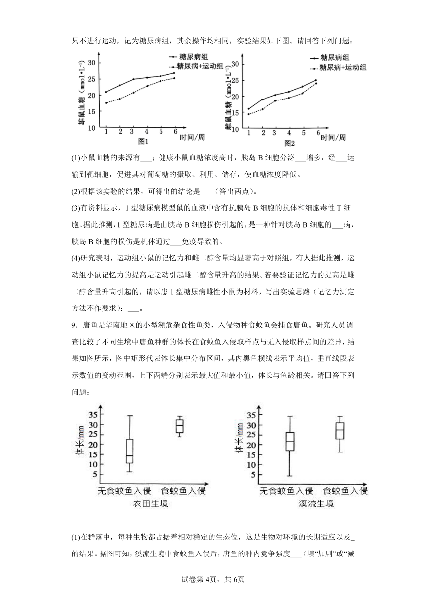河南省部分高中2023-2024学年高三下学期阶段性测试（八）理综试题-高中生物（文字版含解析）