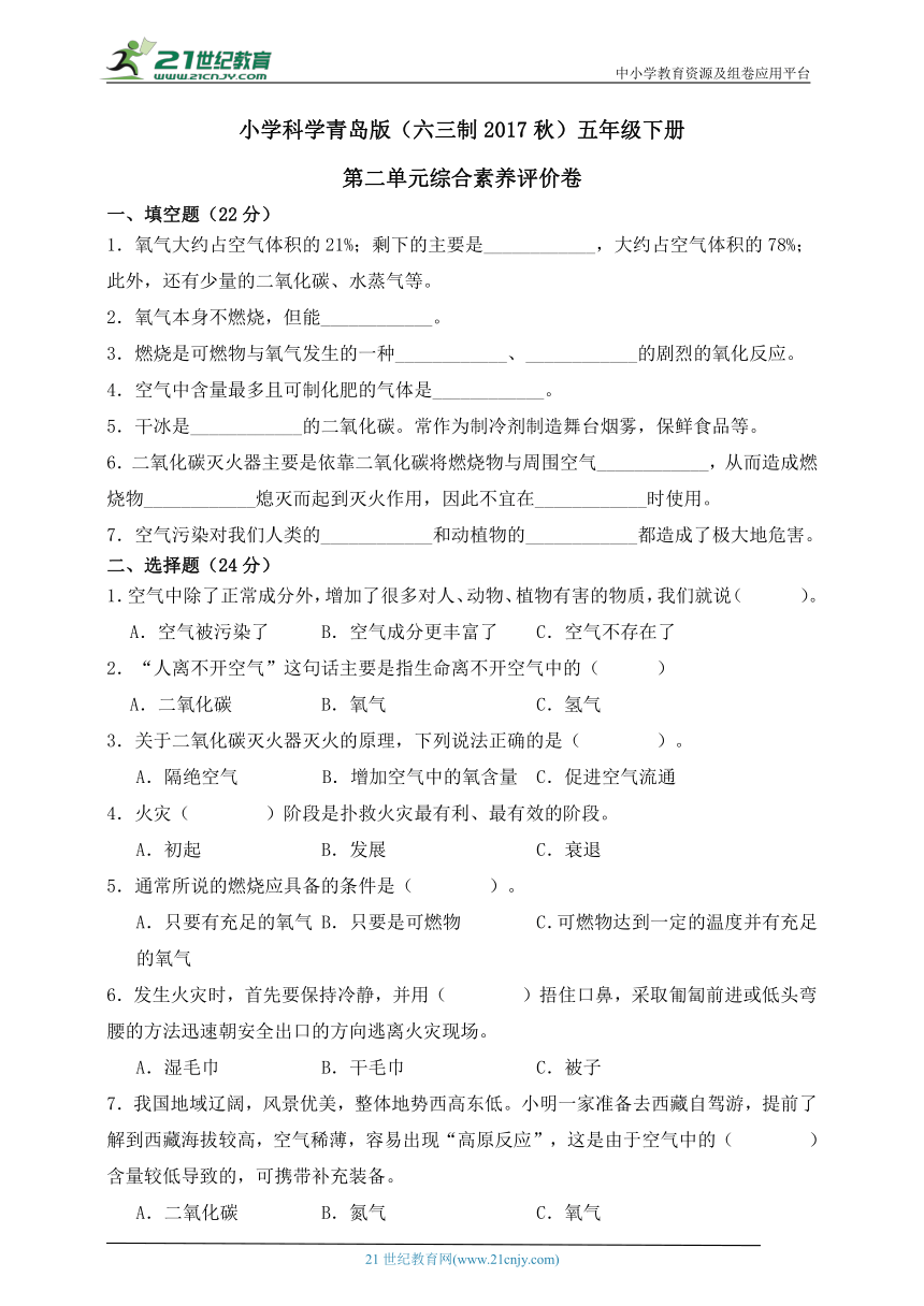 小学科学青岛版（六三制2017秋）五年级下册第二单元综合素养评价卷（含答案）