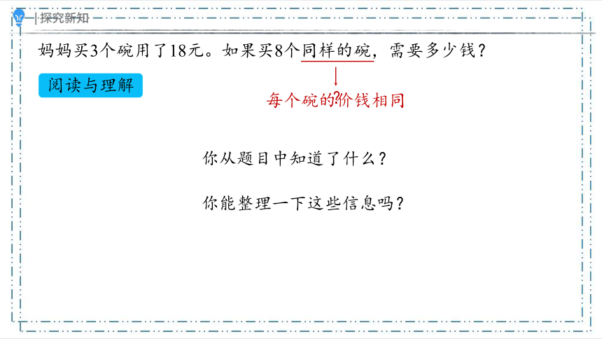 6.2.7 解决问题（二）归一问题（课件）(共22张PPT) -三年级上册数学人教版