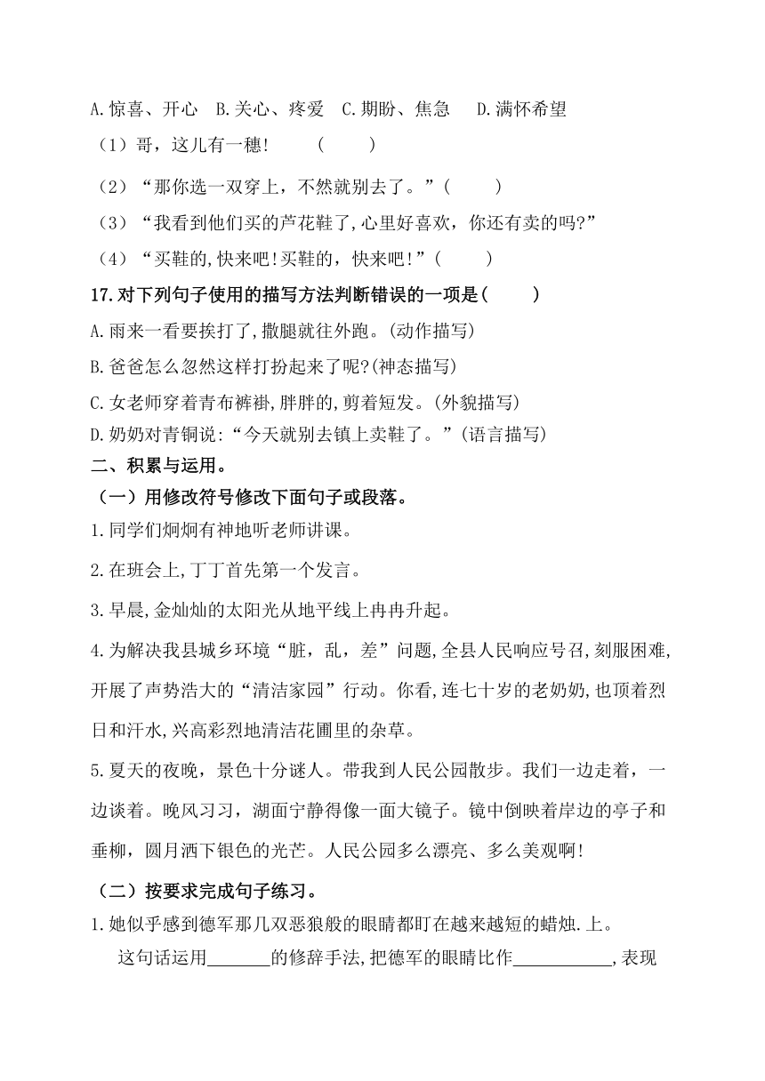 （周练12）统编版四年级语文下册《我们家的男子汉》《芦花鞋》《园地六》必考题型周计划名师原创连载（含答案）