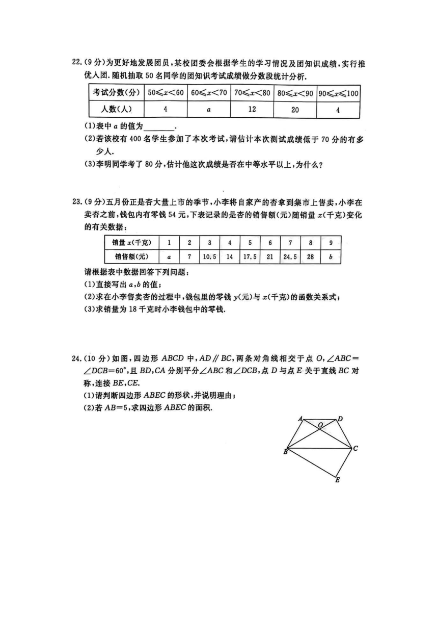 河北省廊坊市霸州市部分学校2022_2023学年八年级下学期期末考试数学试卷(图片版含答案)