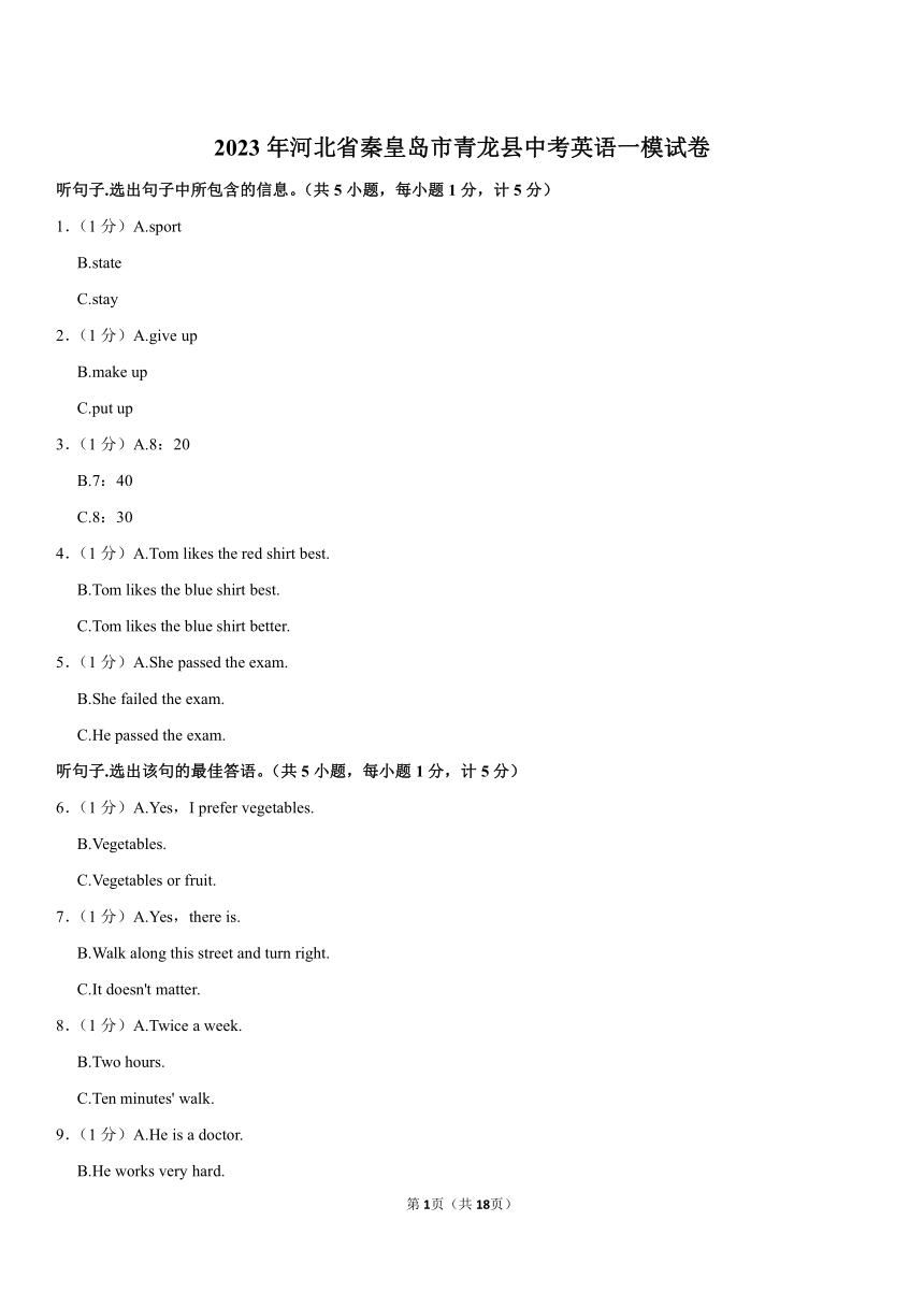 2023年河北省秦皇岛市青龙县中考英语一模试卷（含解析无听力原文和音频）