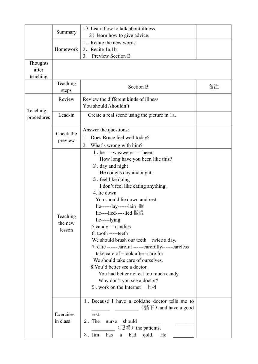 仁爱版八年级英语上册Unit2Keeping Healthy Topic 1 You should brush your teeth twice a day.教案（表格式 共4课时）