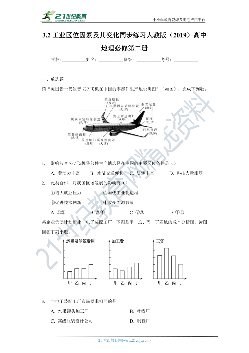 3.2工业区位因素及其变化  同步练习  人教版（2019）高中地理必修第二册（Word版含解析）