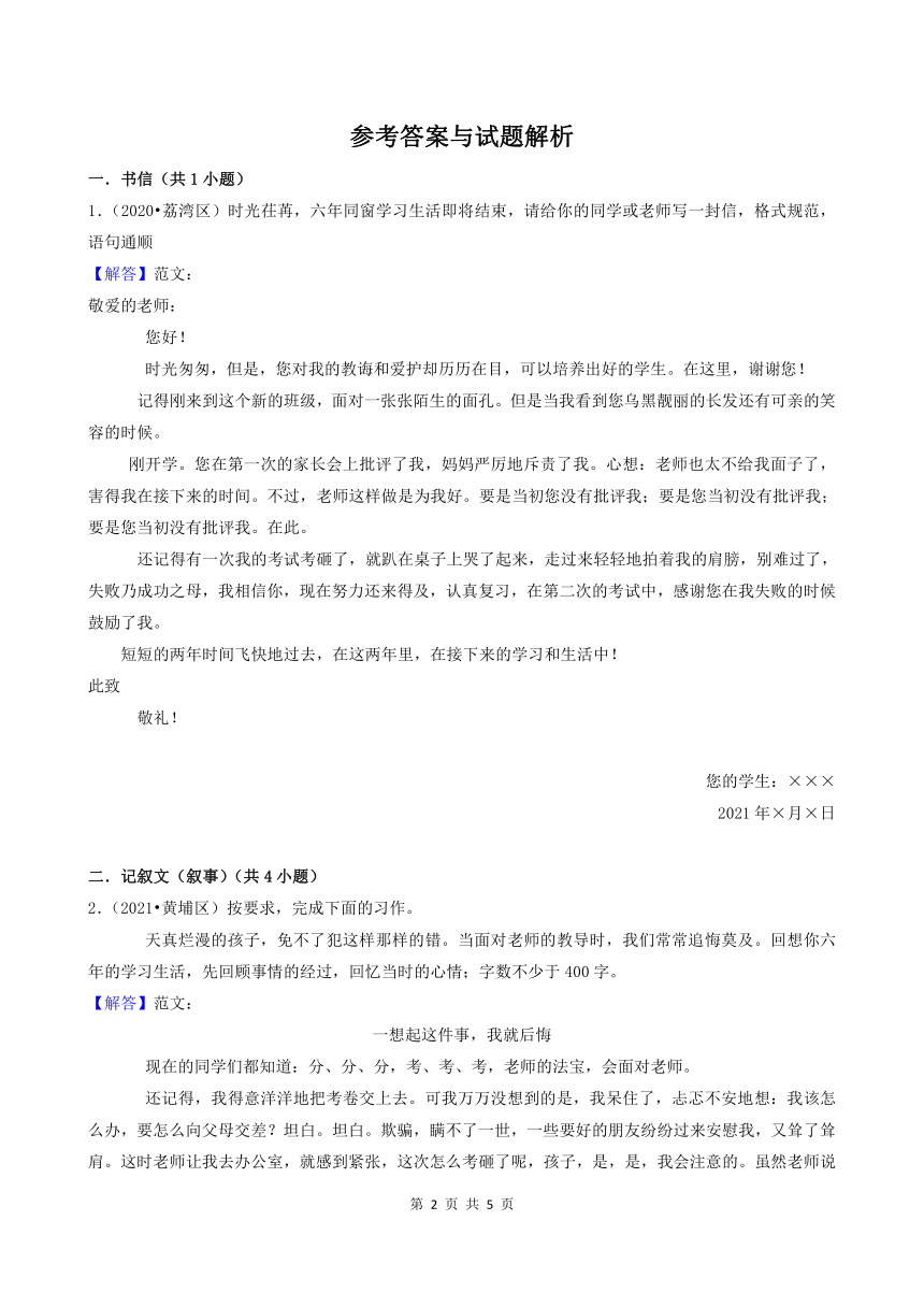 广东省广州市三年（2020-2022）小升初语文卷真题分题型分层汇编-06作文（含答案）