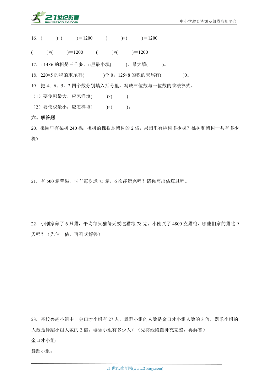 第一单元两、三位数乘一位数经典题型过关练习卷（单元测试） 小学数学三年级上册苏教版（含答案）