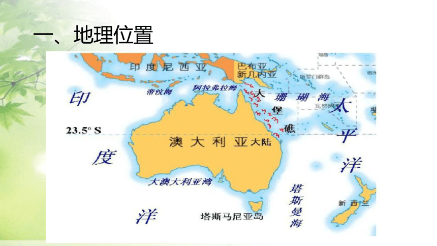 8.4澳大利亚课件(共18张PPT)2022-2023学年人教版地理七年级下册