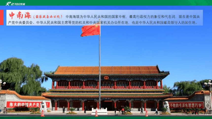 6.4祖国的首都—北京课件（共35张PPT）