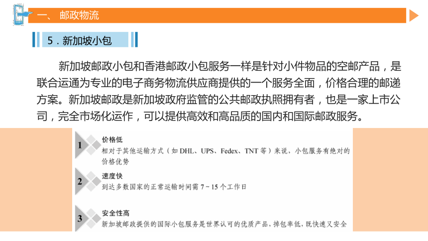 第五章跨境电商物流 课件(共54张PPT）- 《跨境电商概论第2版》同步教学（机工版·2022）