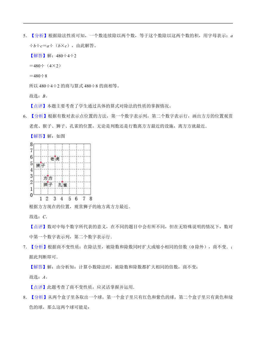 【开学测】四年级数学2021春季开学检测卷（一）北师大版（含解析）