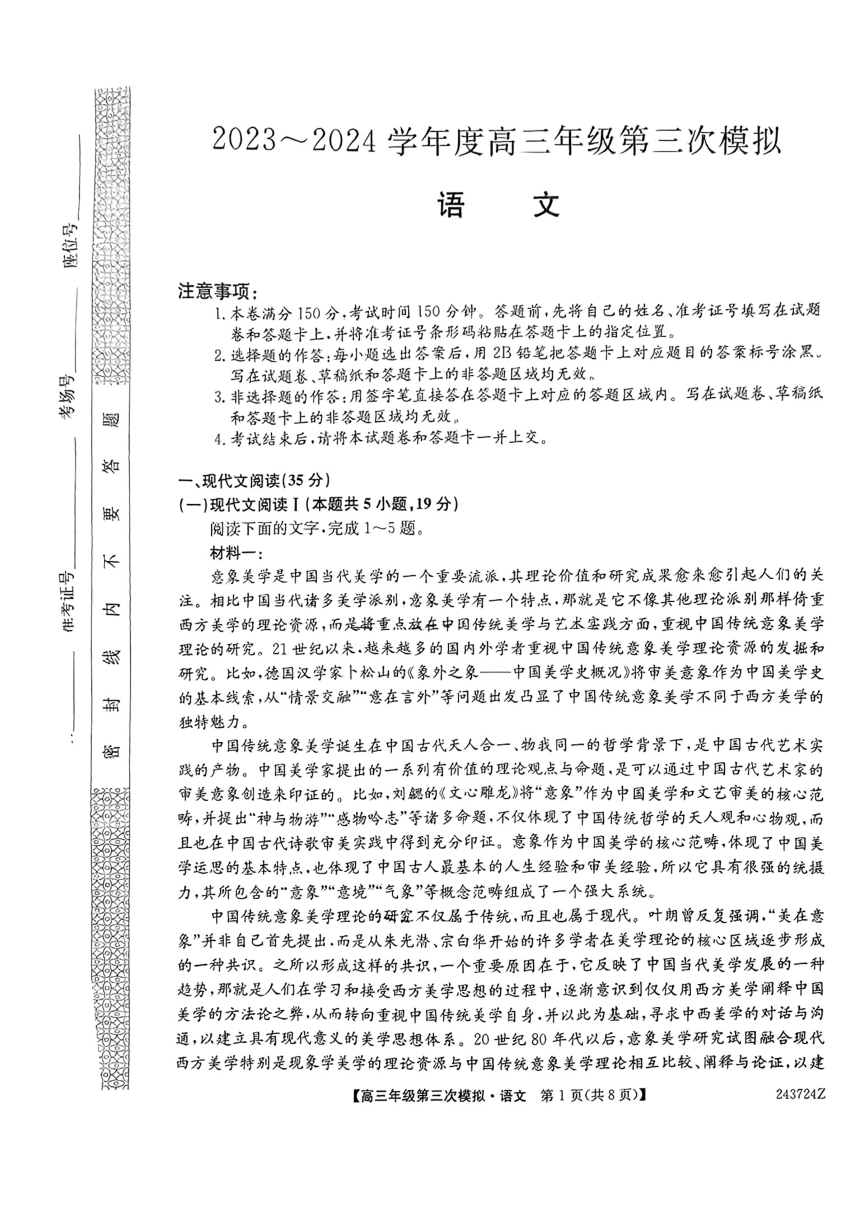 黑龙江省协作体2023-2024学年高三下学期三模考试语文试题（PDF版无答案）