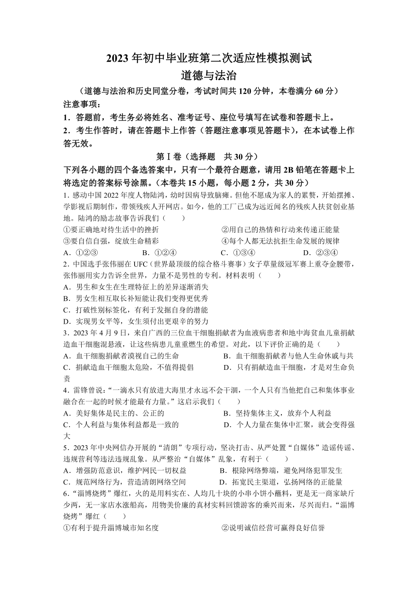 2023年广西贺州市昭平县中考二模道德与法治试题（含答案）