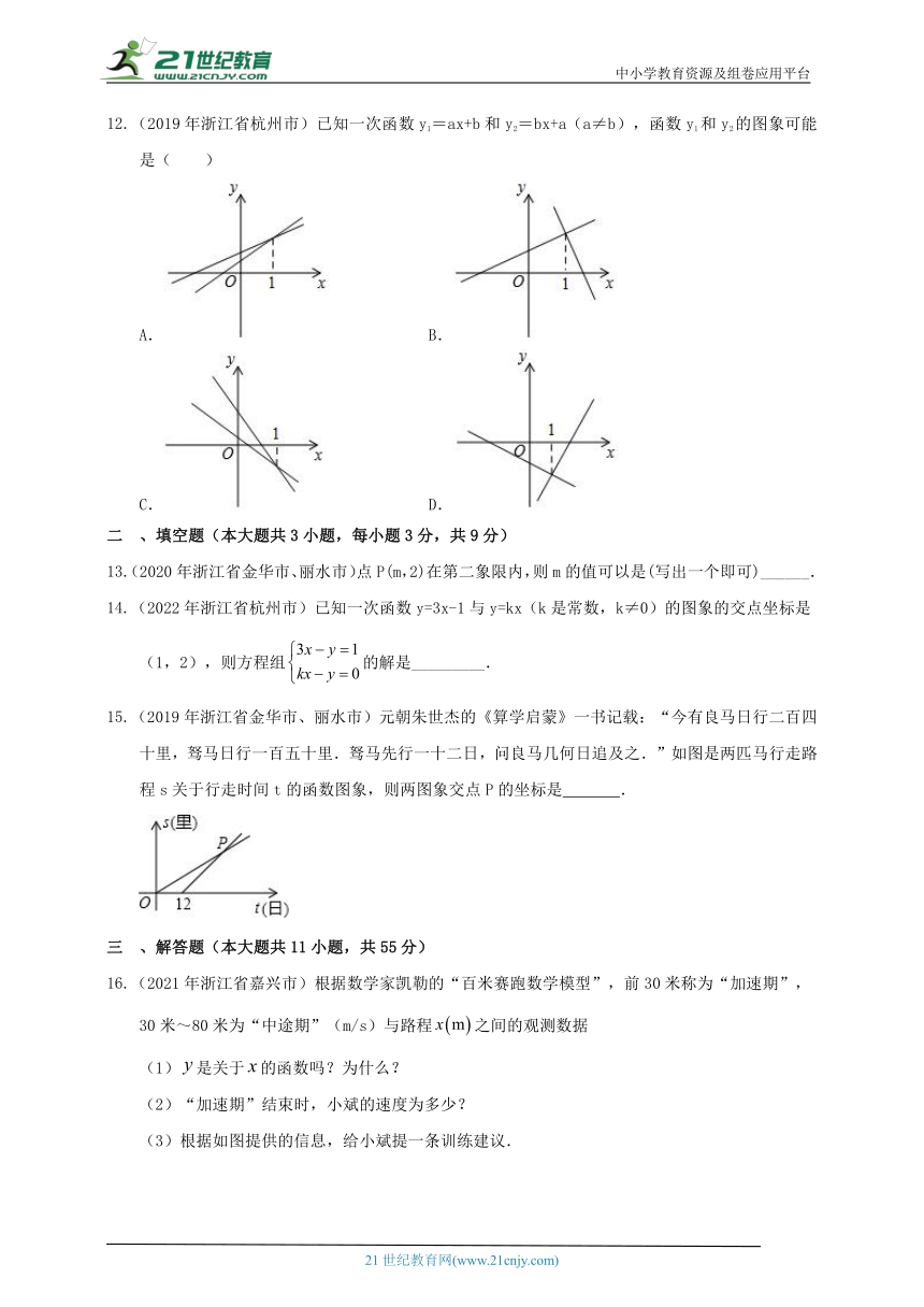 【备考2023】中考数学真题2019-2022分类精编精练 5  一次函数（含解析）