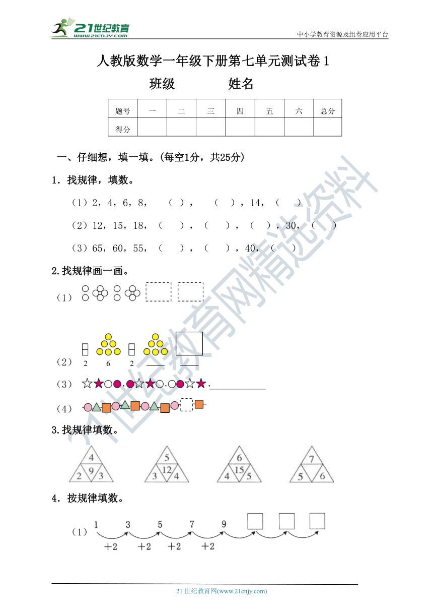 人教版一年级下册数学第七单元测试卷1【含答案】