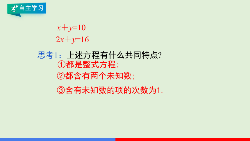 8.1 二元一次方程组  课件（共25页）