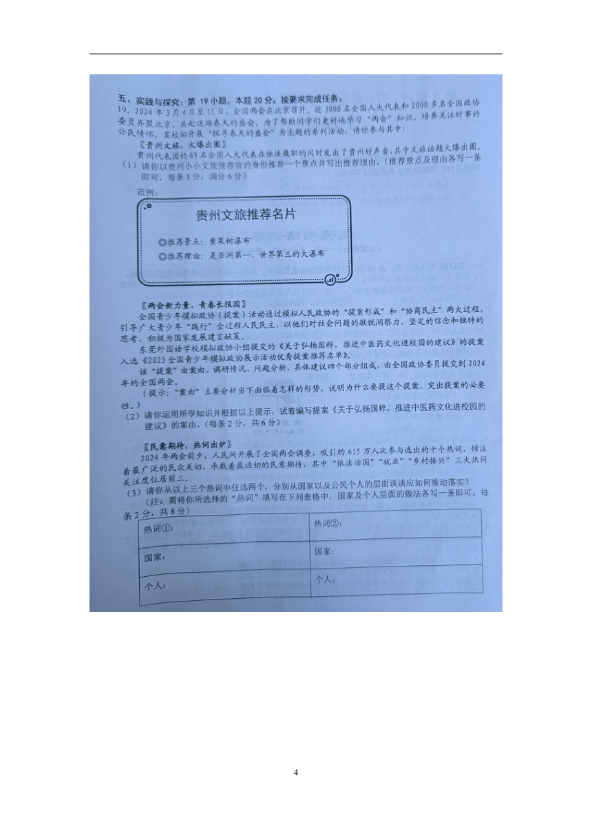 贵州省黔东南州2024年初中学业水平第一次模拟考试文科综合试卷【图片版 含答案】