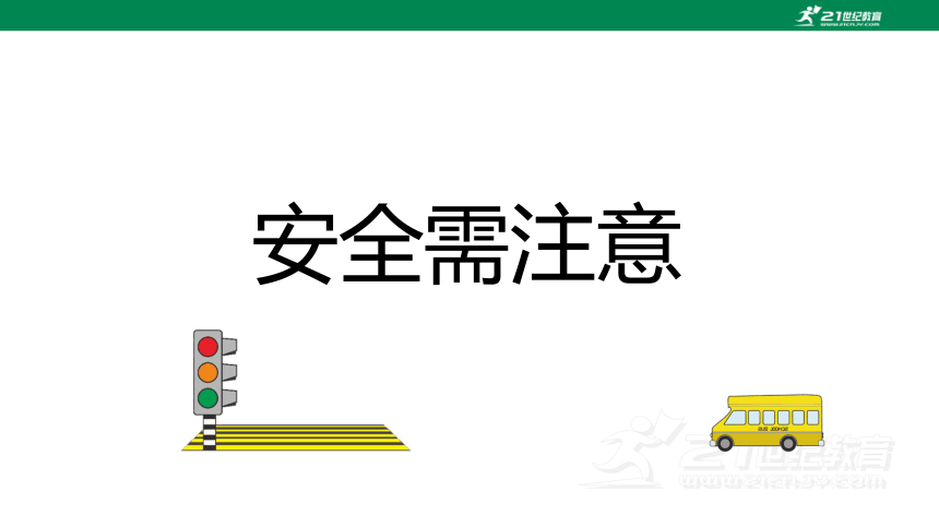 【暑假安全教育】中考前及中考后放假期间安全教育课件