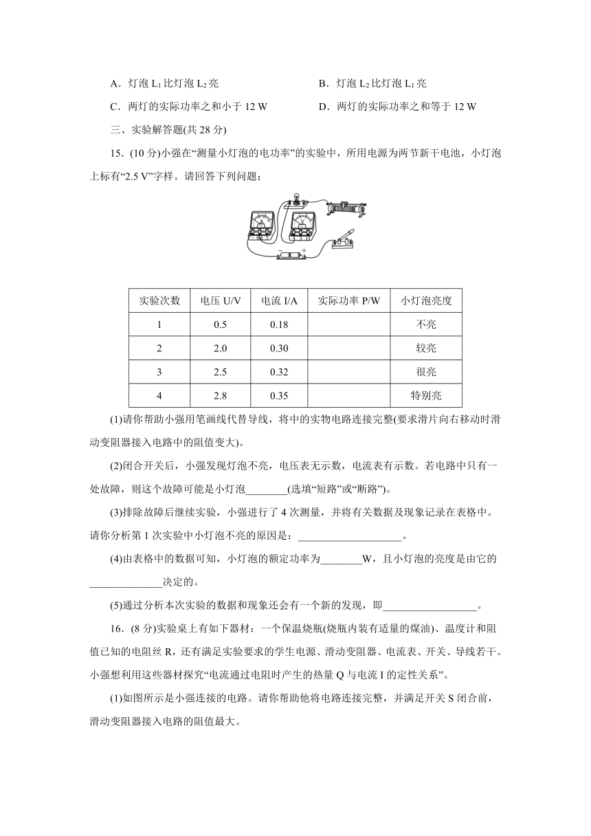 北京课改版物理九年级全一册同步练习：第十一章　电功和电功率  单元测试（有答案）