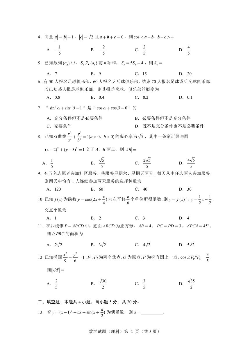 2023年全国甲卷数学（理科）高考真题试卷（PDF版，无答案）