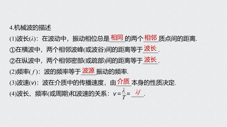 2021年高考物理一轮复习点点通 第十四章 第2讲  机械波课件（34张PPT）