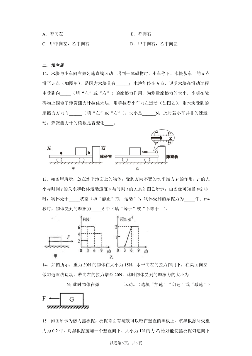 3.6 摩擦力 同步练习（含解析）