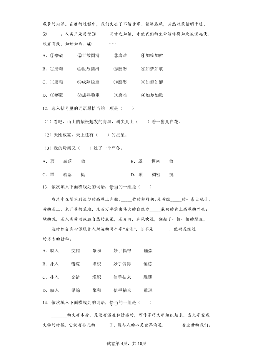 2022年中考语文一轮专题复习：词义辨析练习题（含答案）