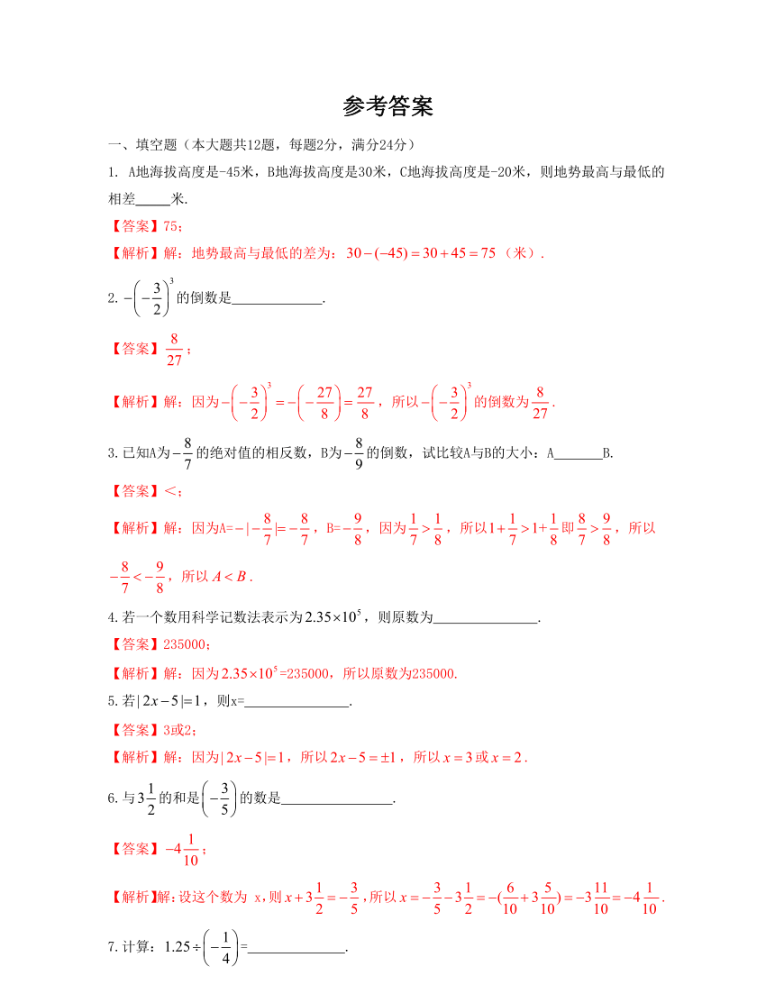 2020—2021学年沪教版六年级数学下册期中模拟试卷（Word版 含解析）