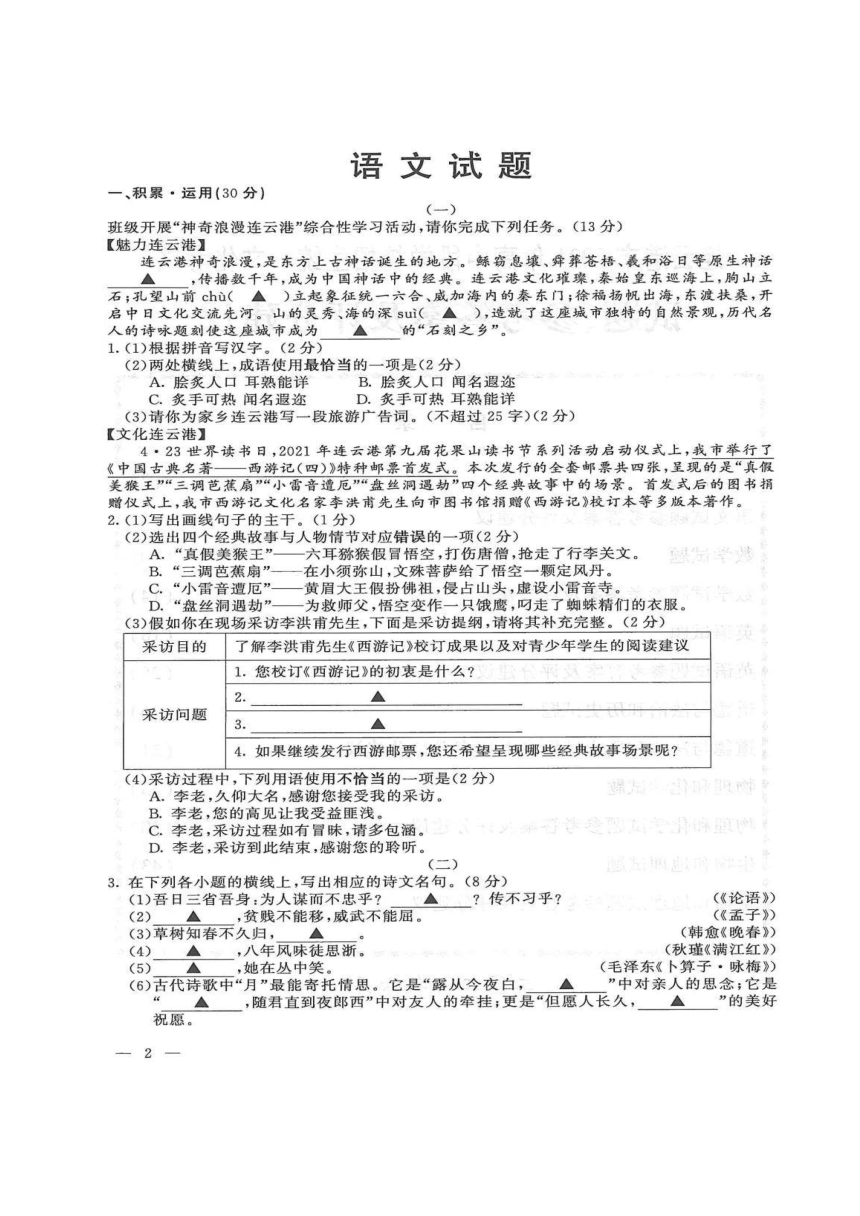 2021年江苏省连云港市中考语文真题（扫描版，含答案）