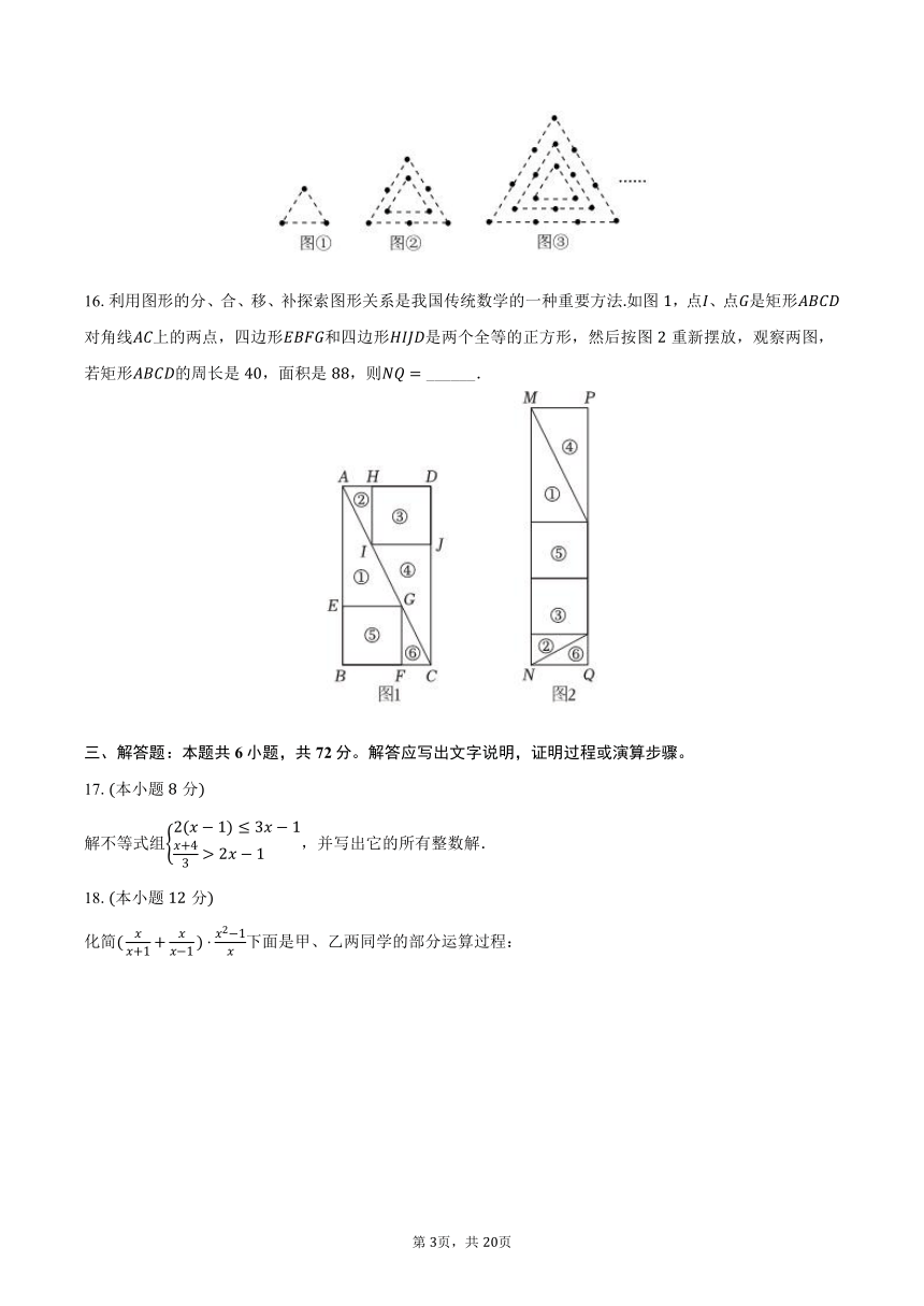 2023-2024学年山东省临沂外国语学校九年级（下）调研数学试卷（3月份）（含解析）