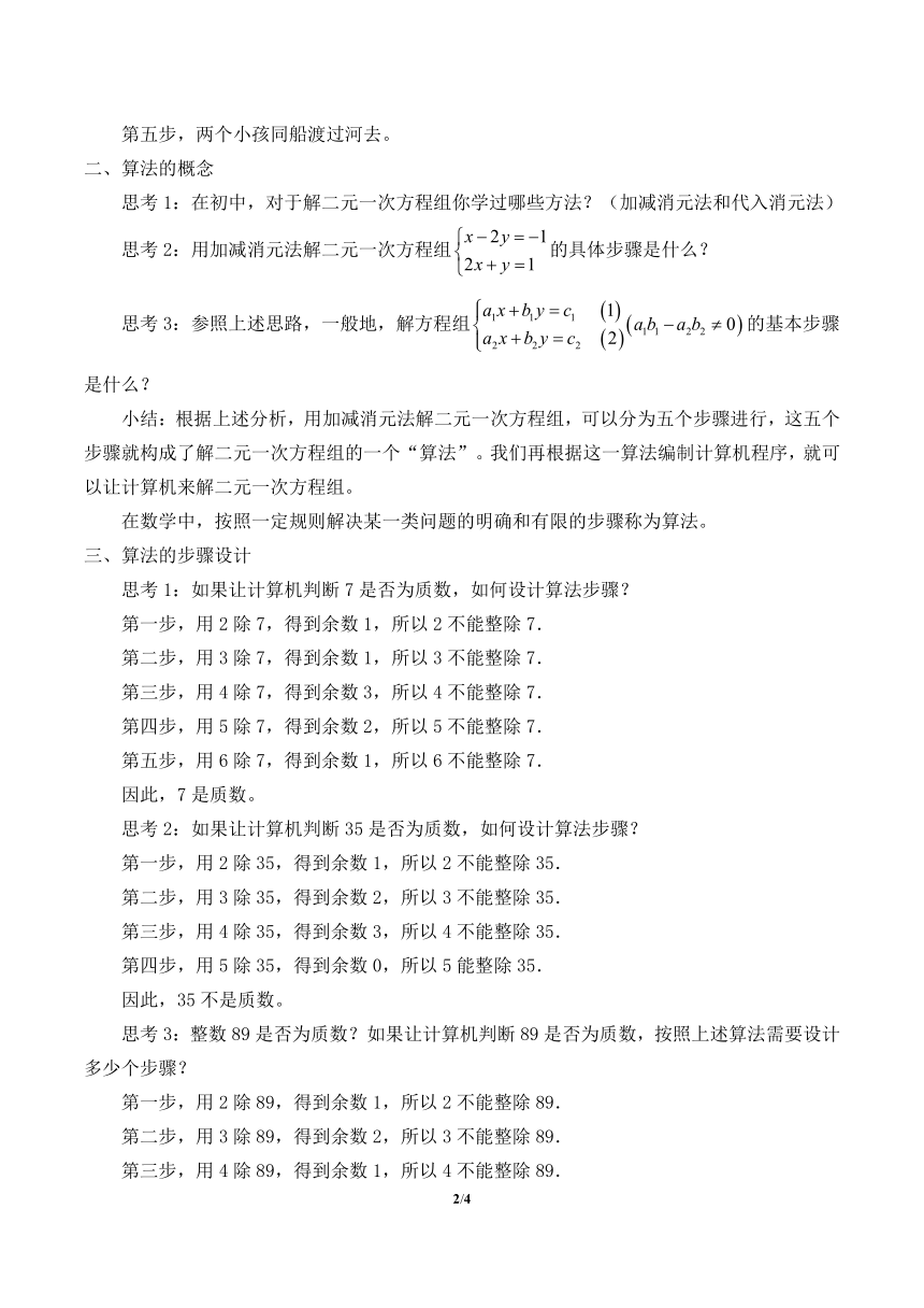 沪教版（上海）高二数学上册 10.1 算法的概念_ 教案