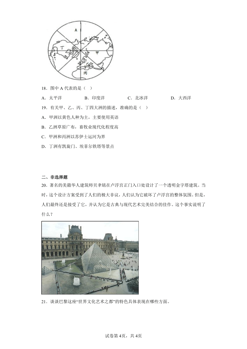 3.6.2 文化艺术之都巴黎 同步练习（含解析）2022-2023学年浙江省人教版人文地理七年级上册