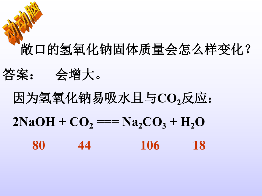 人教版初中化学九年级下册第十单元 实验活动6 酸、碱的化学性质  课件(23张PPT)