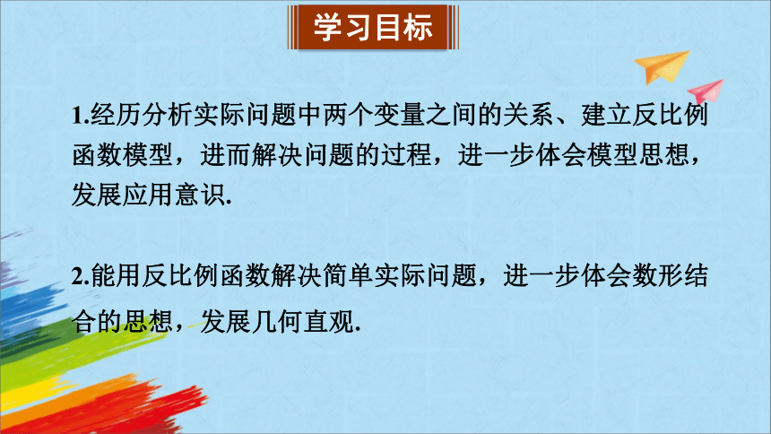 北师大版九年级数学上册 6.3 反比例函数的应用 教学课件(共23张PPT)