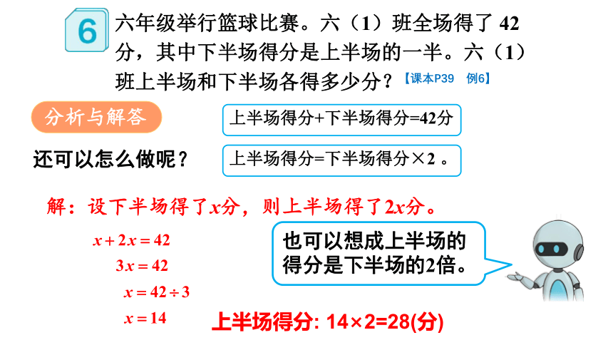 （2022秋季新教材）人教版 六年级数学上册课件3.6 解决问题（3）（25张PPT)