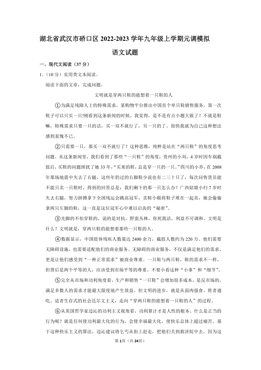 湖北省武汉市硚口区2022-2023学年九年级上学期元调模拟语文试题（含解析）
