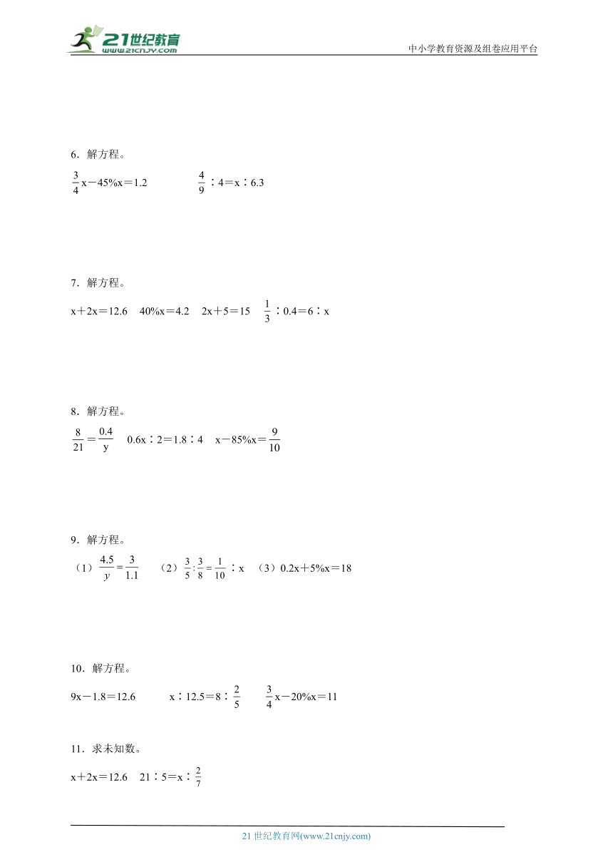 期末计算题专项：解比例（专项训练） 小学数学六年级下册北师大版（含答案）