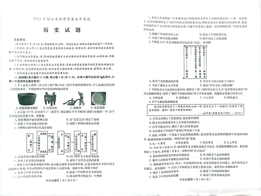 2023年山东省烟台市中考历史真题试卷（图片版，无答案）