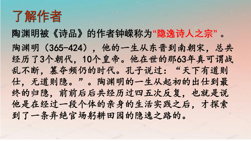 2021-2022学年统编版高中语文选择性必修下册10.2《归去来兮辞（并序）》（课件65张）