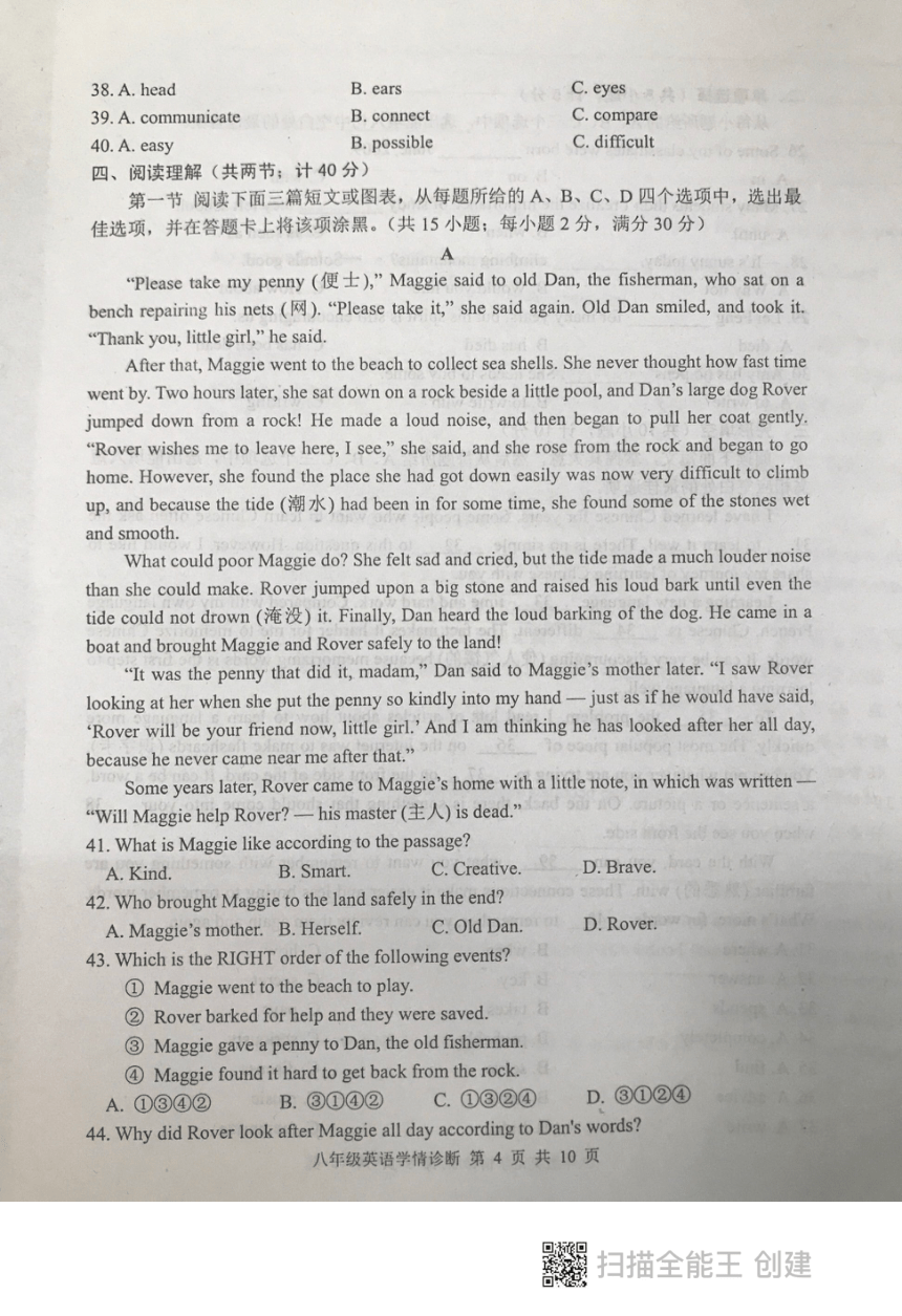 山东省泰安市东平县2022-2023学年八年级下学期期中考试 英语试题（PDF版，无答案）