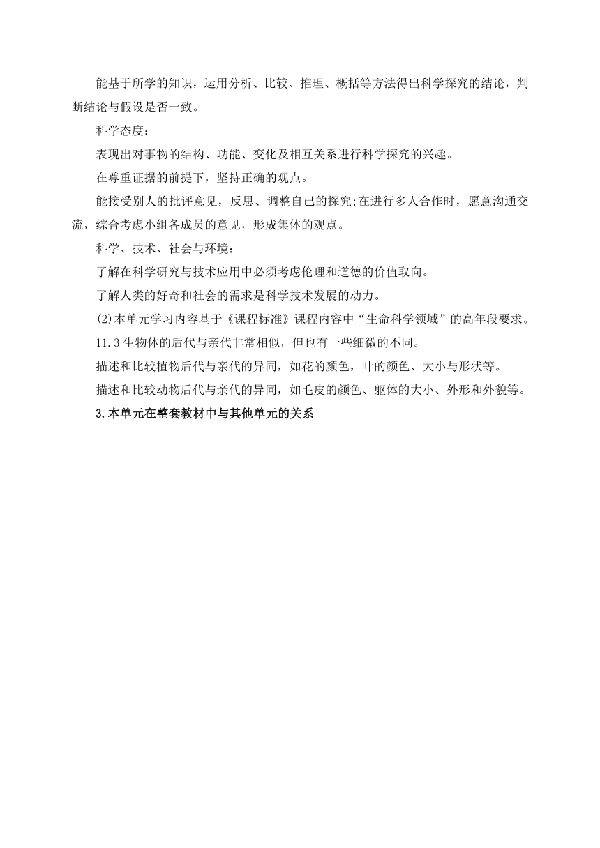 2021年新苏教版科学六年级上册第二单元教材分析